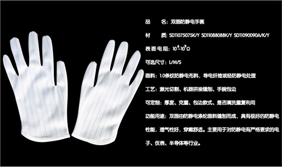 洁迪防静电手套