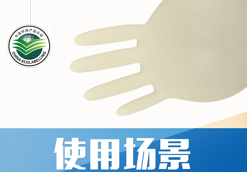 乳胶手套