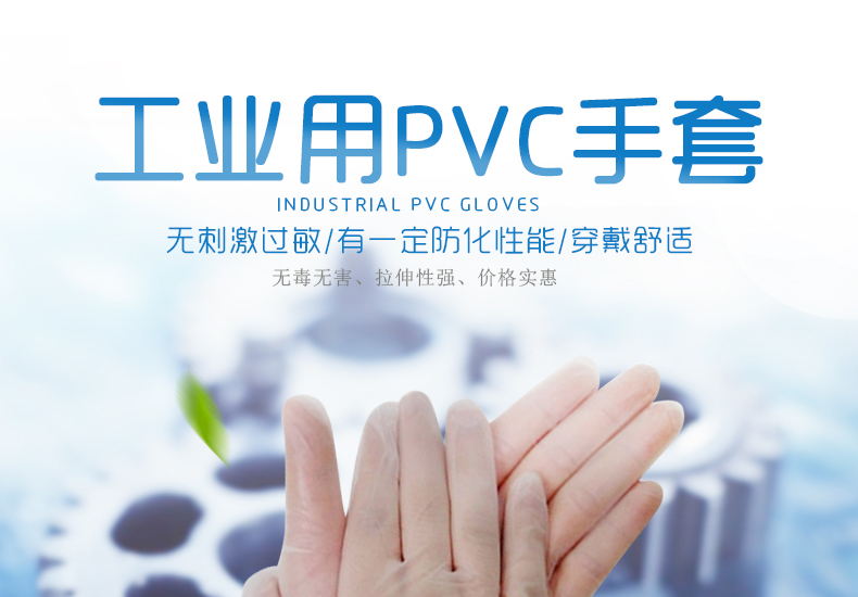 PVC手套01