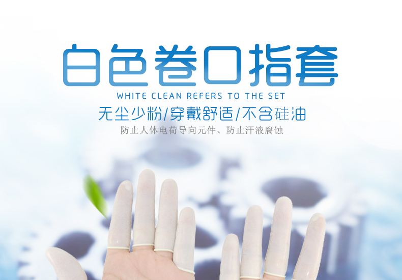 白色卷口指套2_01